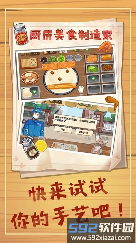 厨房美食制作家最新版截图4