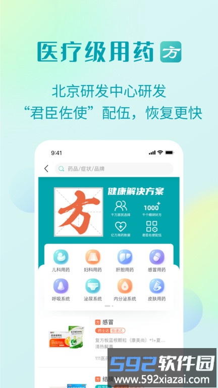 111医药馆网上药店截图2