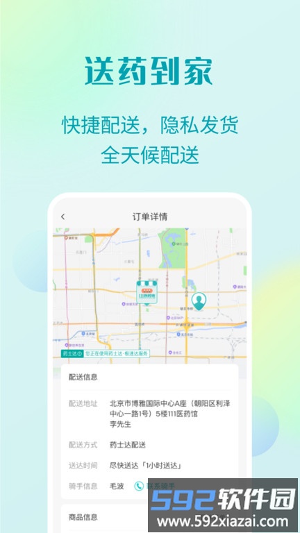 111医药馆网上药店截图3