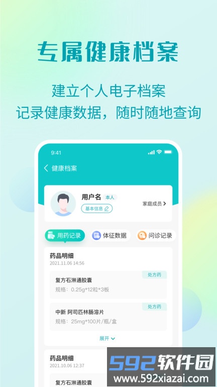111医药馆网上药店截图4