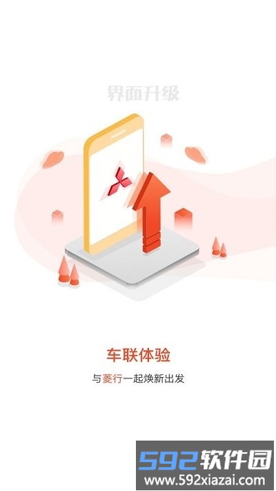 菱行app官方版截图1