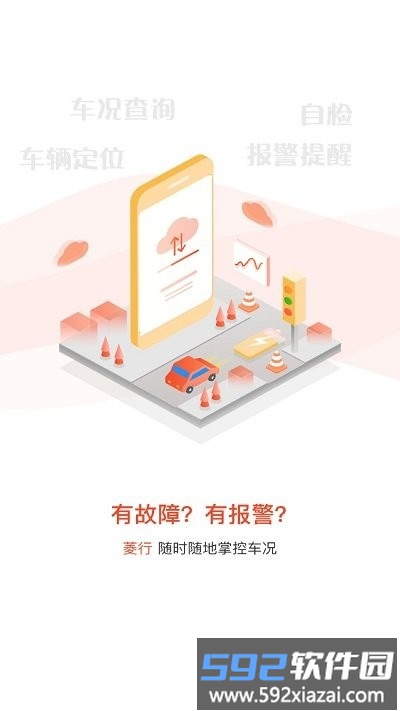 菱行app官方版截图3