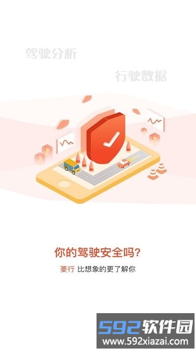 菱行app官方版截图4