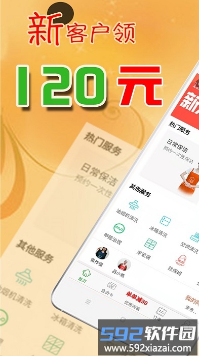 e家帮家政服务平台最新版截图1