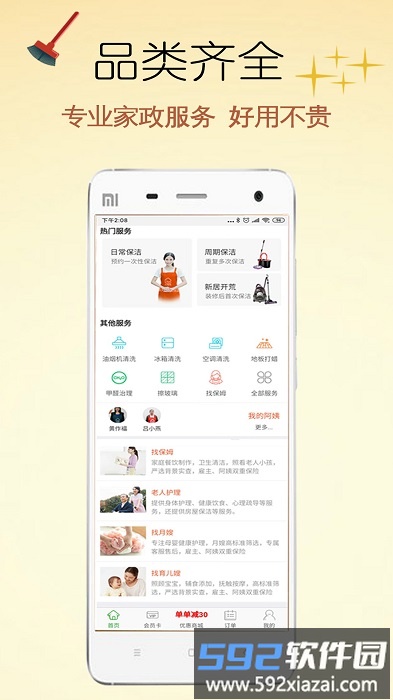e家帮家政服务平台最新版截图3