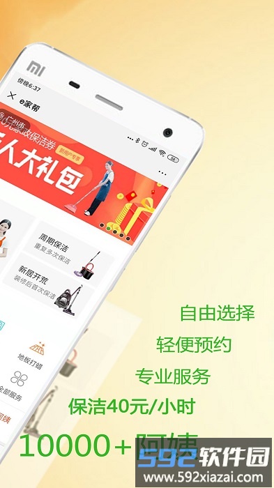 e家帮家政服务平台最新版截图4