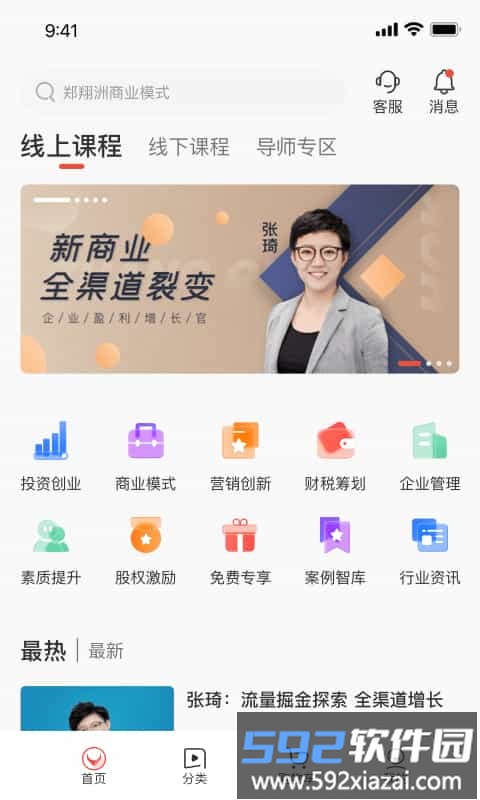获课app截图1