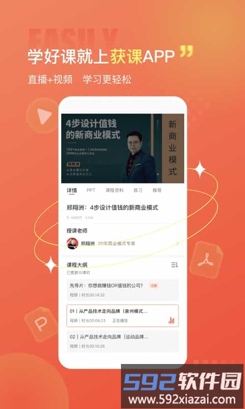 获课app截图2