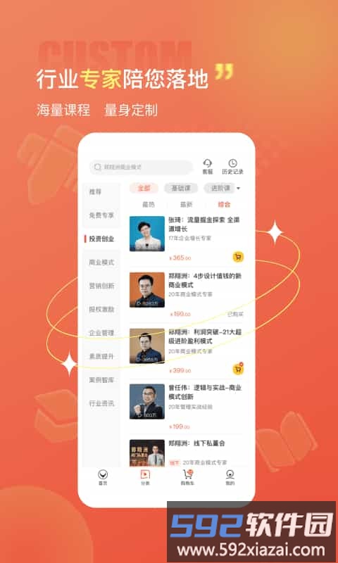 获课app截图3