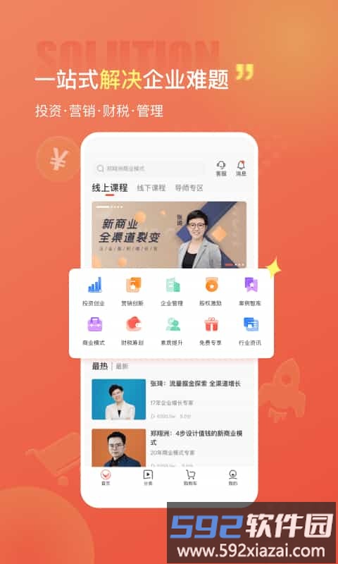 获课app截图4