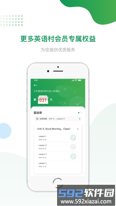 英语村app截图1