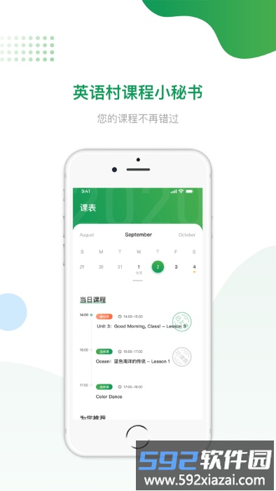 英语村app截图2