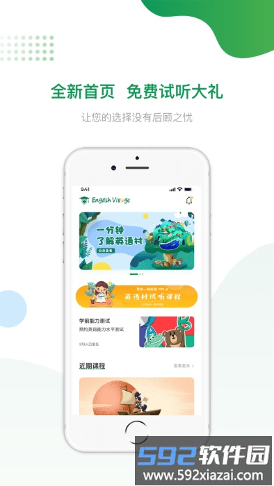 英语村app截图3