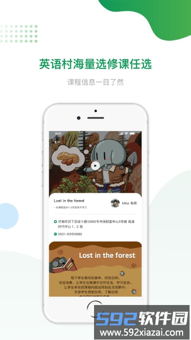 英语村app截图4