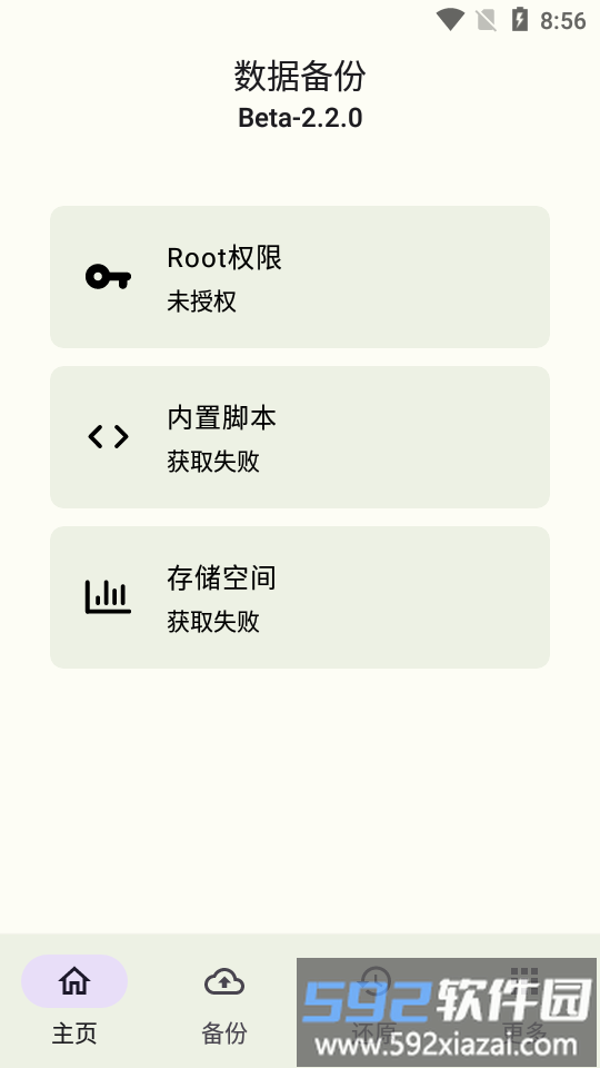 backupscript数据备份截图1