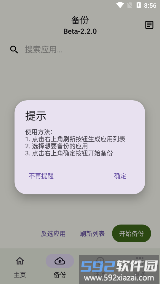 backupscript数据备份截图2