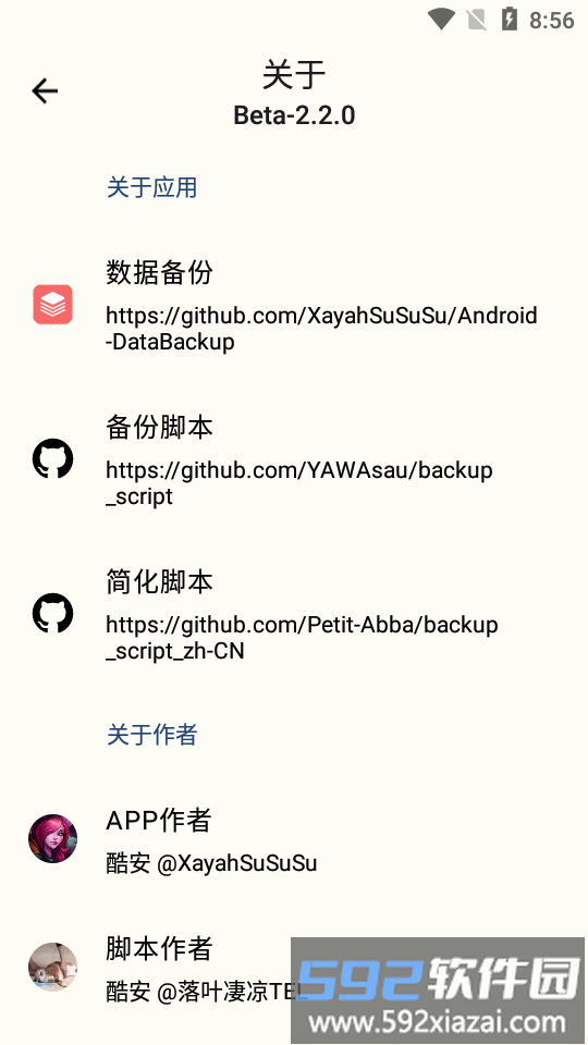 backupscript数据备份截图3