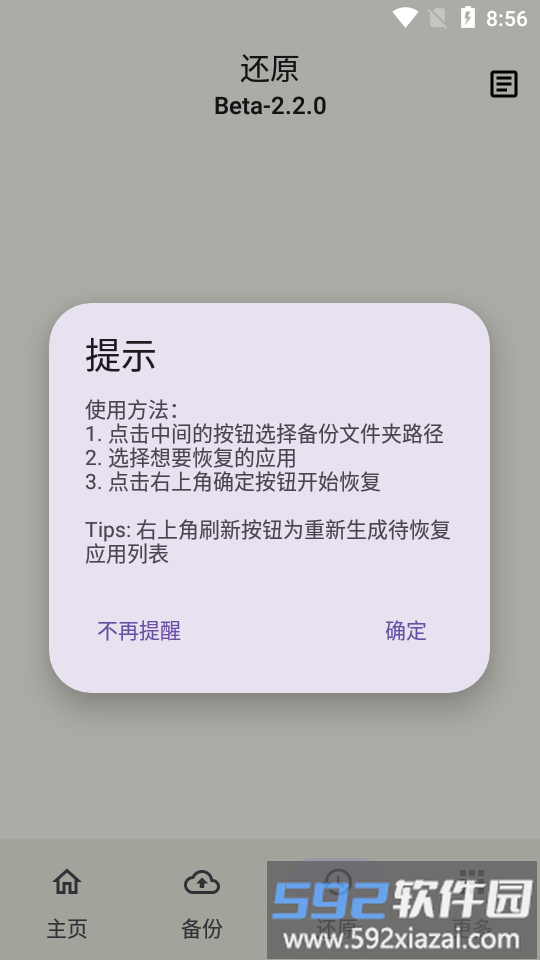 backupscript数据备份截图4
