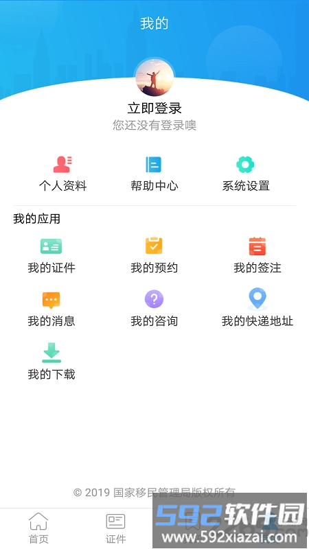 移民局手机app截图1