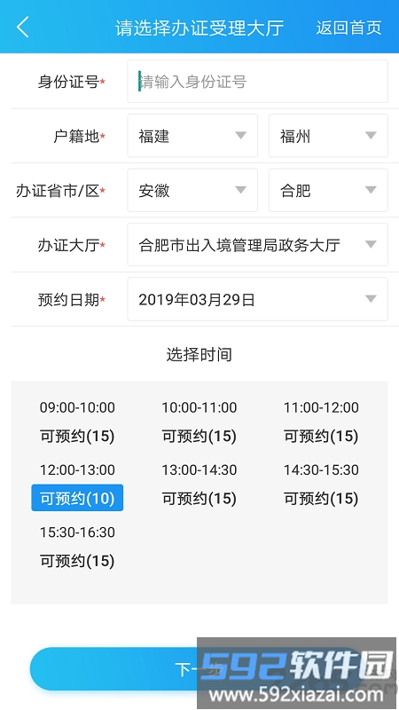 移民局手机app截图2