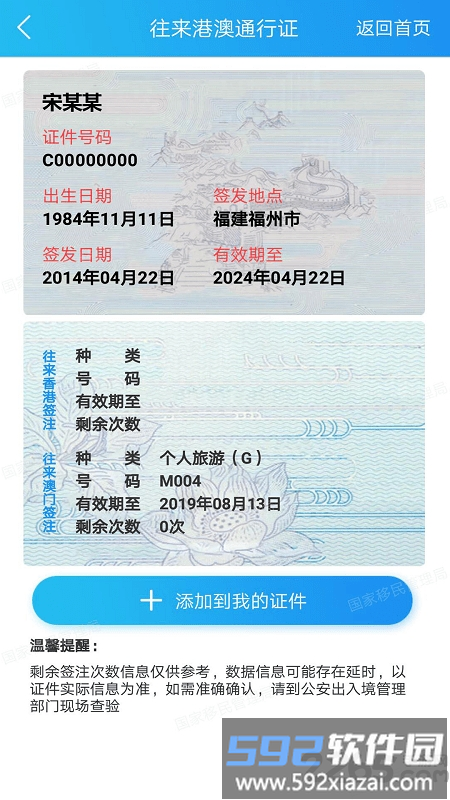移民局手机app截图3