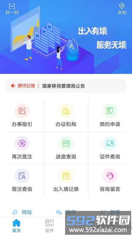 移民局手机app截图4