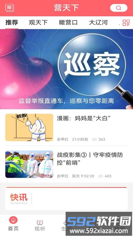营天下最新版截图1