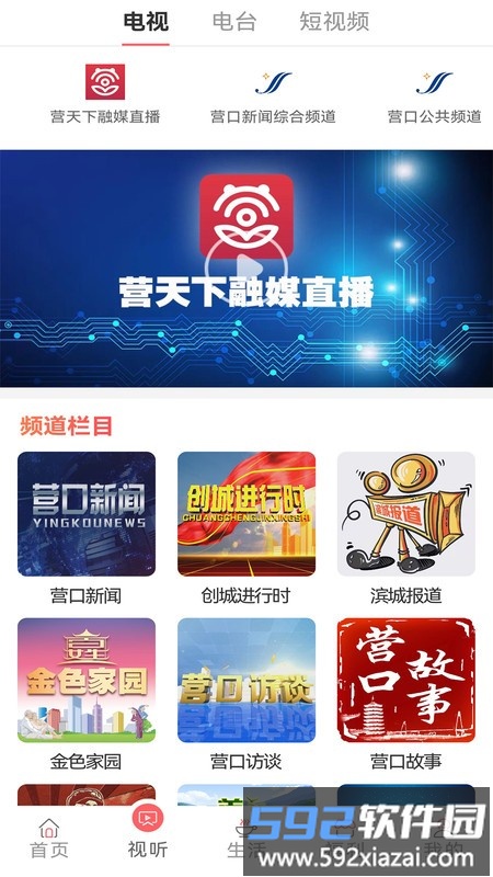 营天下最新版截图3