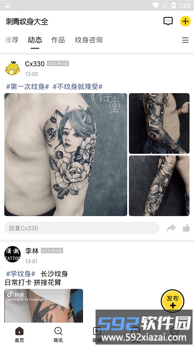 刺青纹身手机版截图2