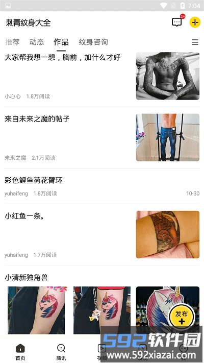 刺青纹身手机版截图3