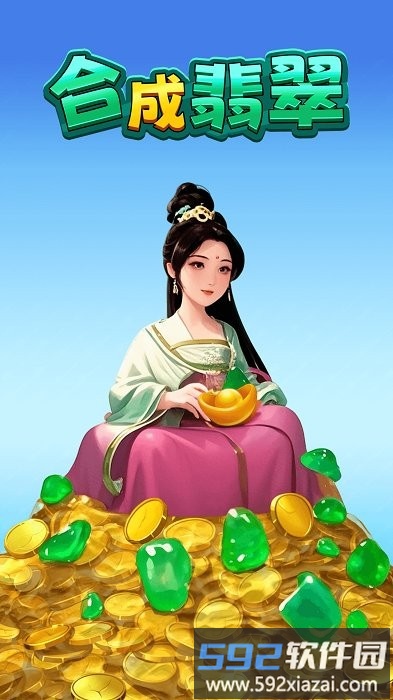 合成翡翠小游戏 合成翡翠游戏下载