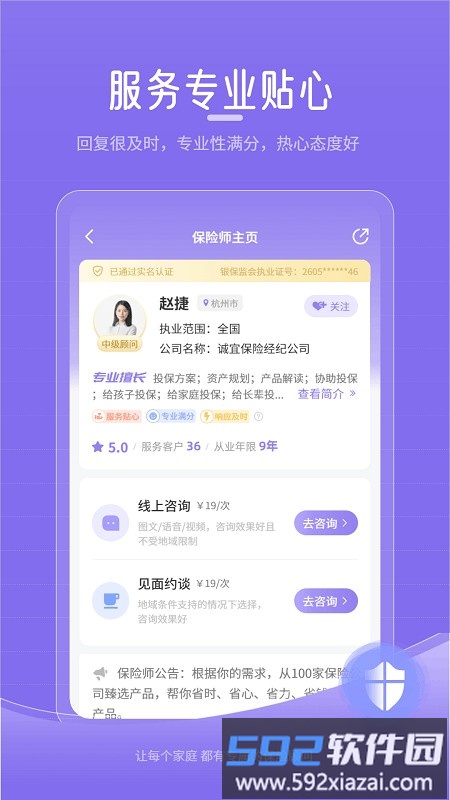 宠爱保平台截图1