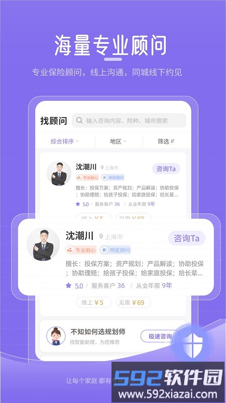 宠爱保平台截图2