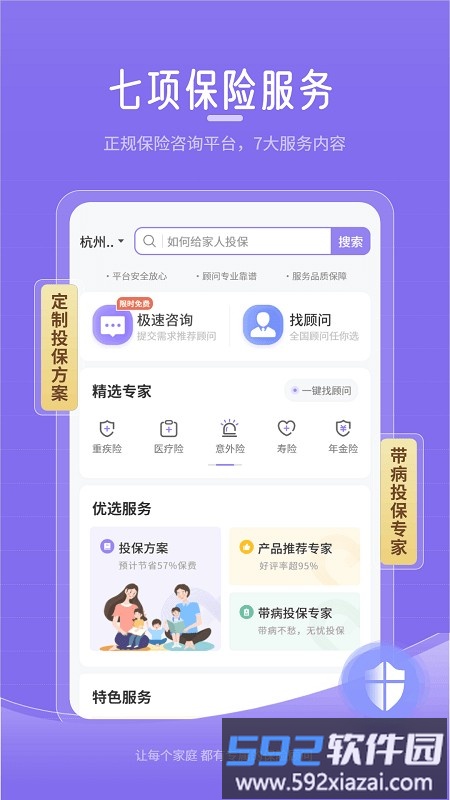 宠爱保平台截图3