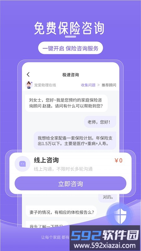 宠爱保平台截图4