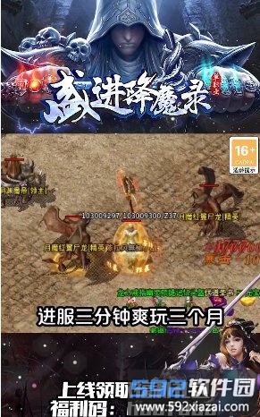 盛进降魔录官方版截图1