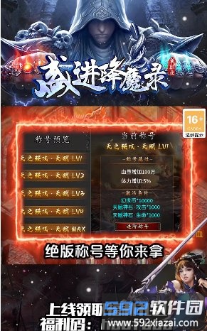 盛进降魔录官方版截图2