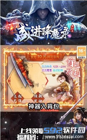 盛进降魔录官方版截图4