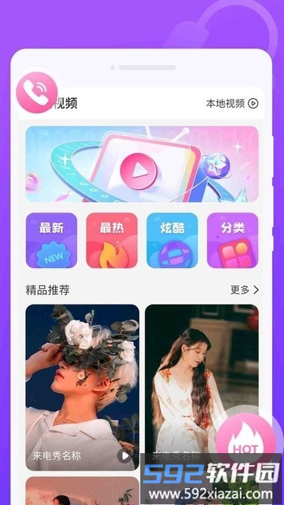 快看来电秀app手机版截图2