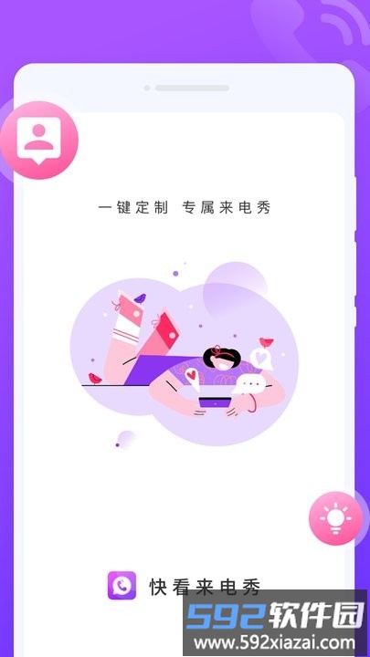 快看来电秀app手机版截图3