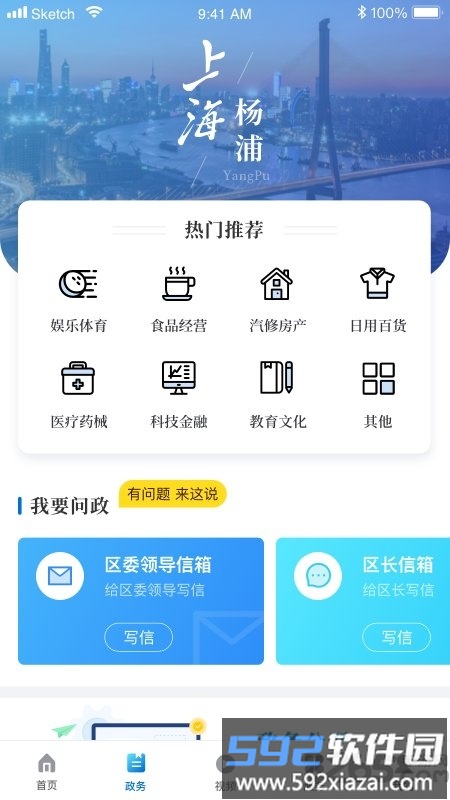 上海杨浦app官方版截图1