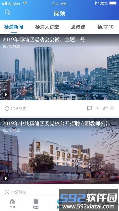 上海杨浦app官方版截图2