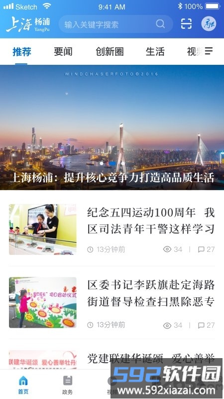 上海杨浦app官方版截图3