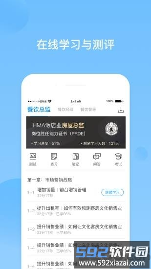 先之云课堂app截图1