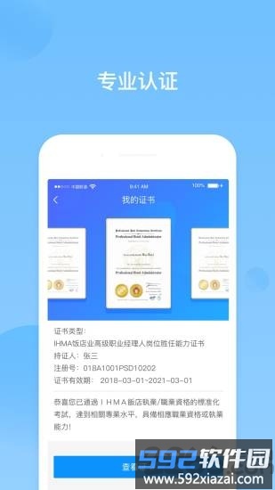 先之云课堂app截图2