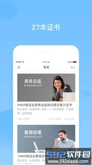 先之云课堂app截图3