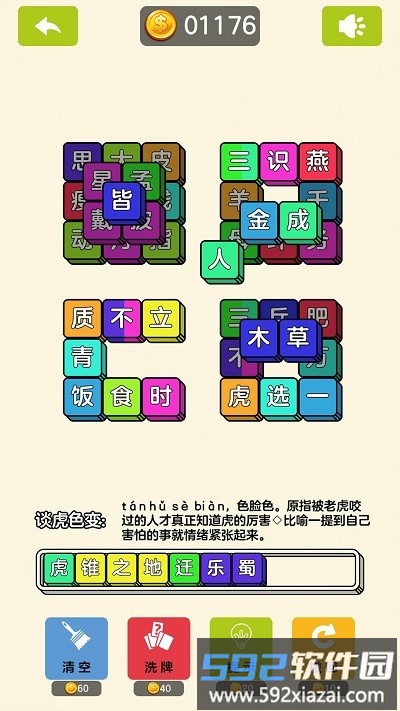 成了个语手机版截图2