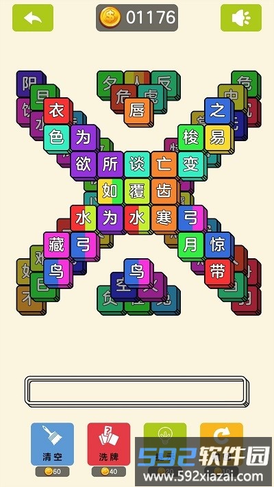 成了个语手机版截图3