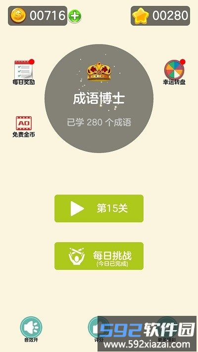 成了个语手机版截图4