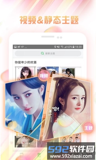 微锁屏软件截图2